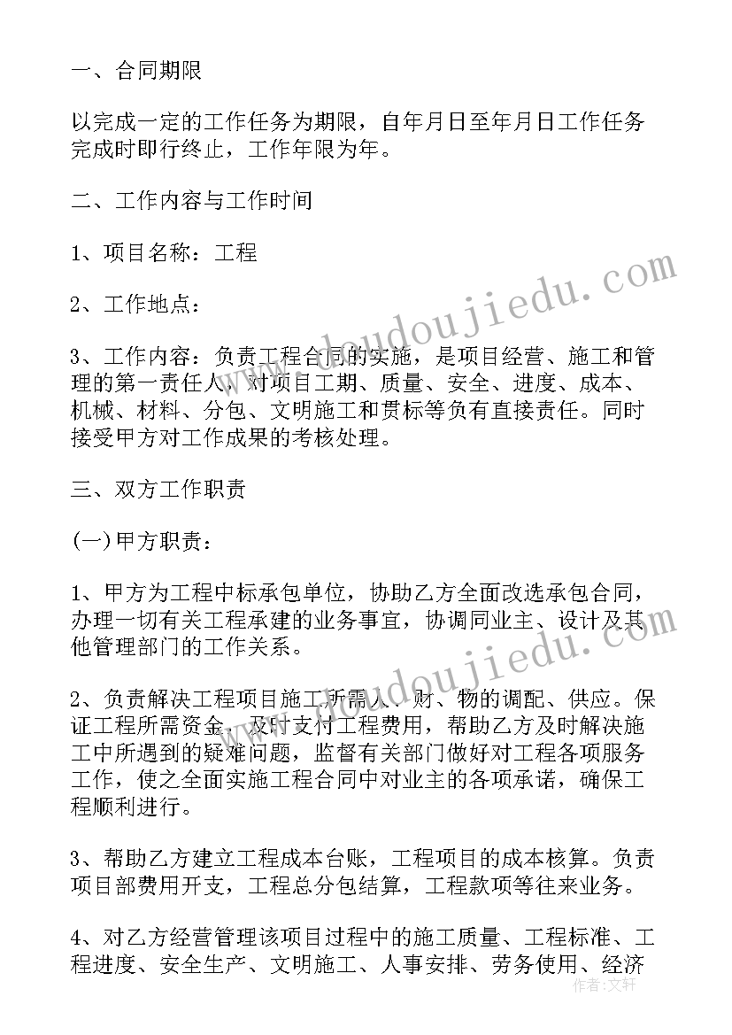 项目经理职责聘用合同 水利项目经理聘用合同(模板10篇)