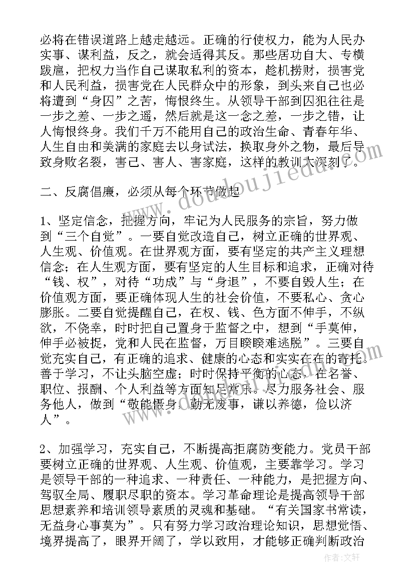 最新警示教育活动感悟 警示教育心得体会(优质8篇)