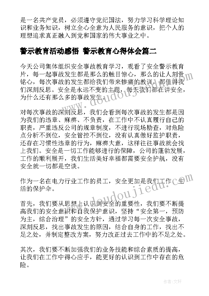 最新警示教育活动感悟 警示教育心得体会(优质8篇)