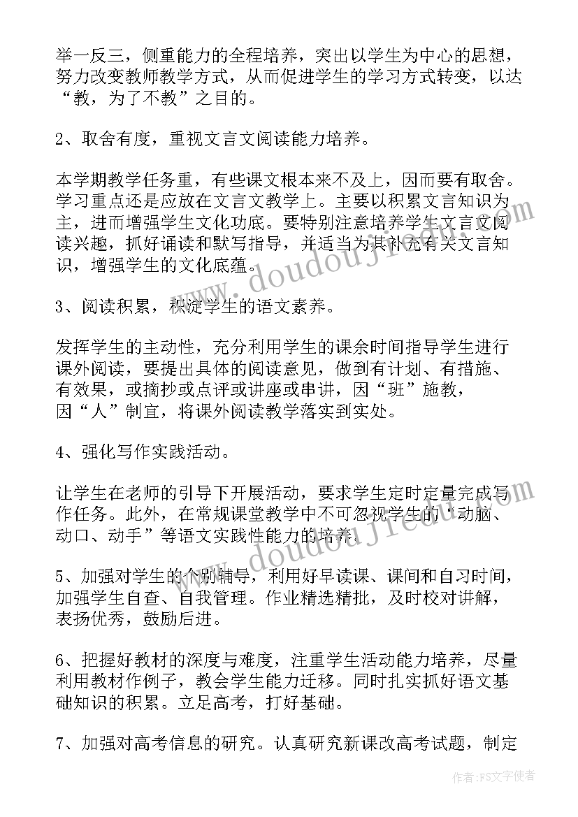 最新高二第二学期语文工作计划(实用8篇)