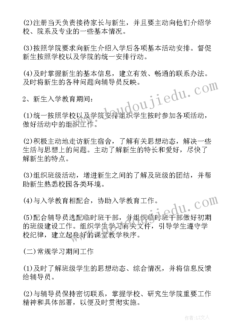 2023年校外辅导员工作计划和目标 辅导员助理工作计划辅导员助理工作计划(优质10篇)