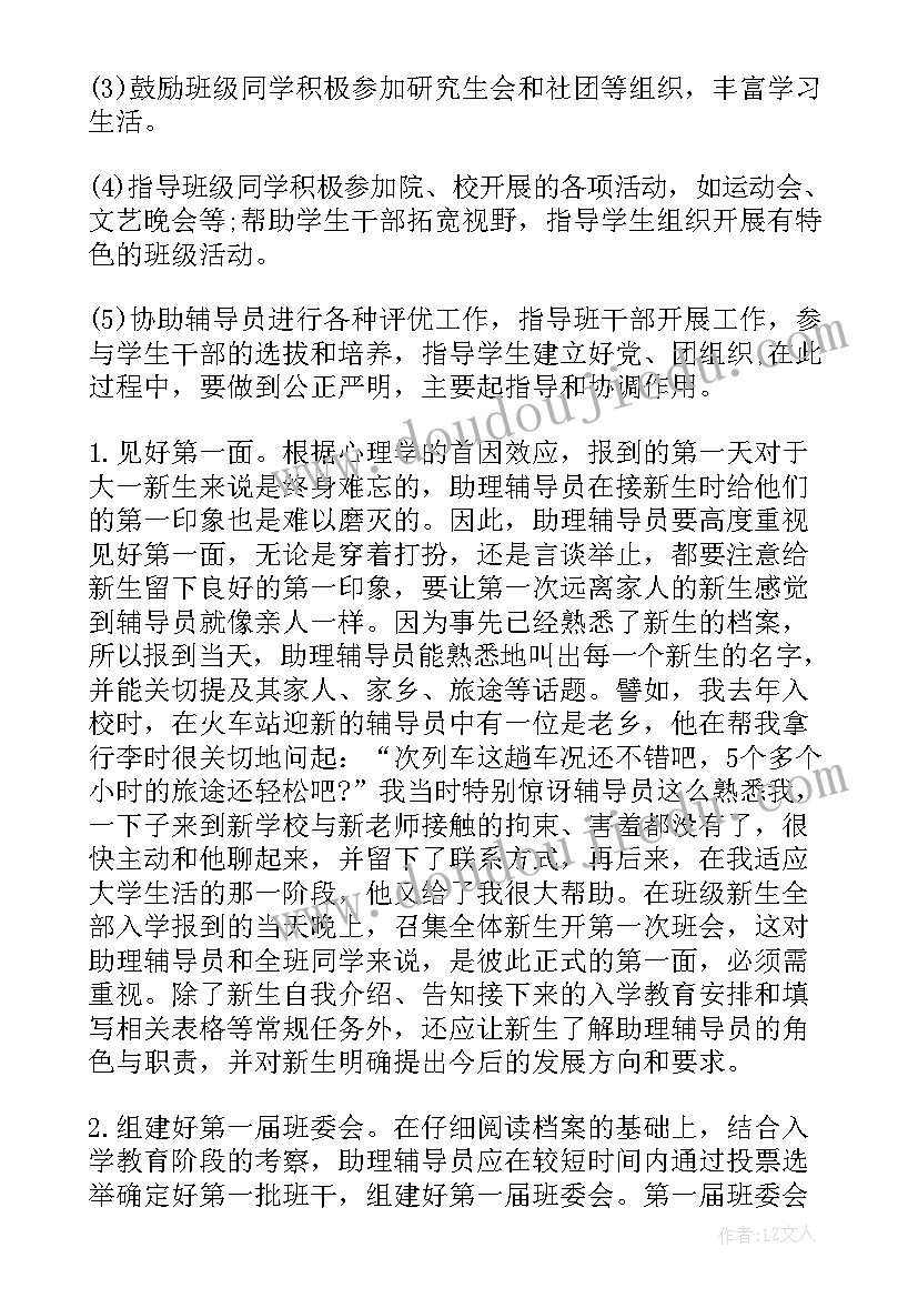 2023年校外辅导员工作计划和目标 辅导员助理工作计划辅导员助理工作计划(优质10篇)