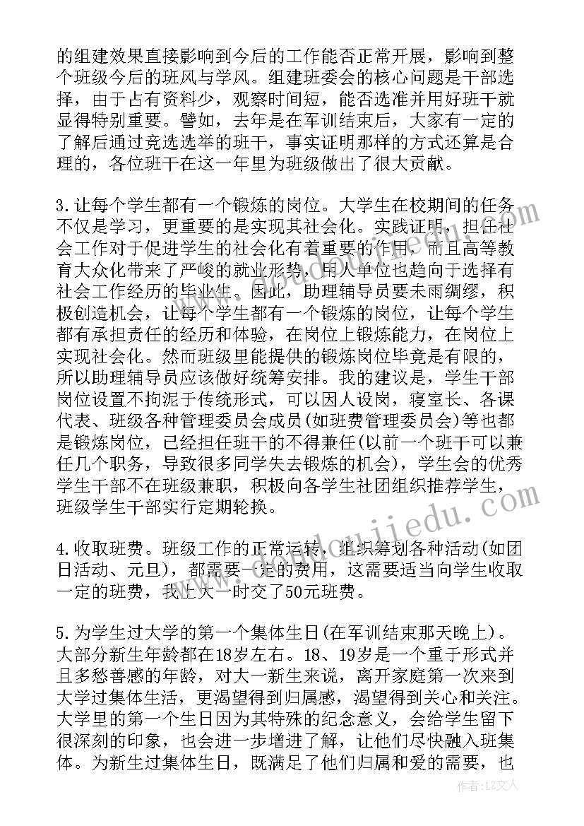 2023年校外辅导员工作计划和目标 辅导员助理工作计划辅导员助理工作计划(优质10篇)