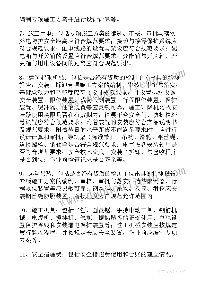 2023年别墅拆迁土地有补偿吗 施工方案(汇总6篇)