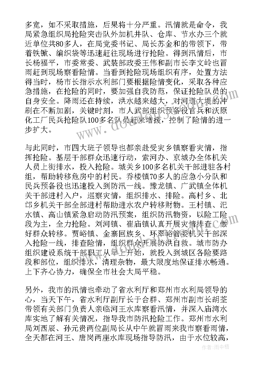 抗旱抗灾工作计划表(优质5篇)