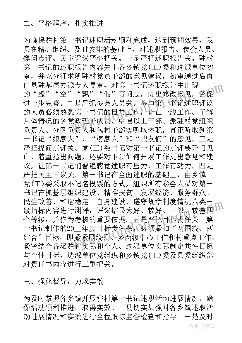 驻村第一书记月度工作总结(通用5篇)