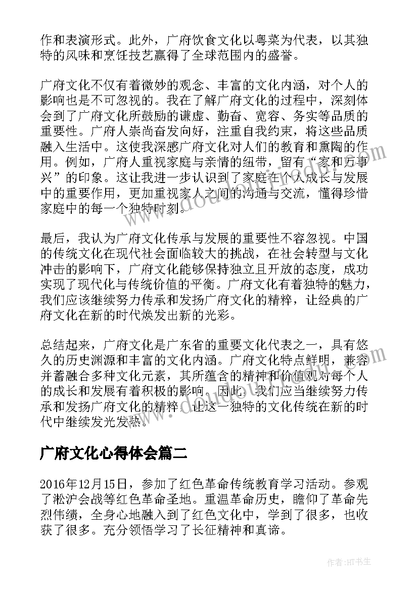 广府文化心得体会(精选7篇)