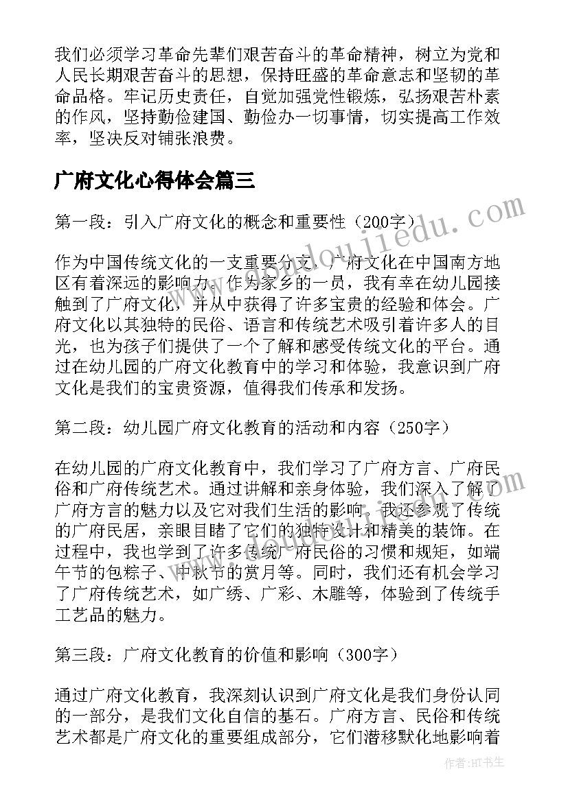 广府文化心得体会(精选7篇)