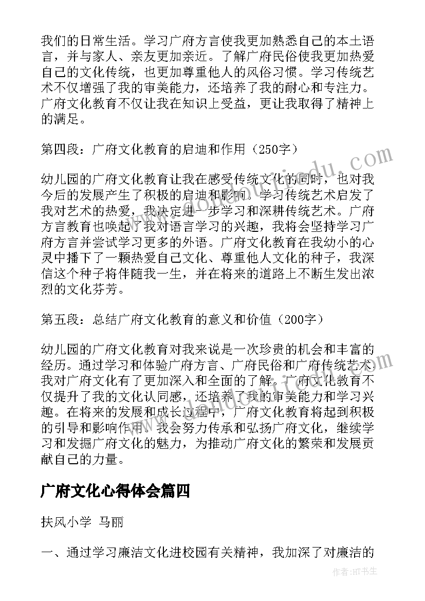 广府文化心得体会(精选7篇)