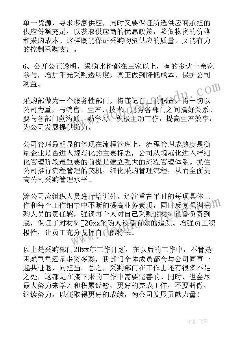 2023年计财部工作总结和工作计划(汇总5篇)