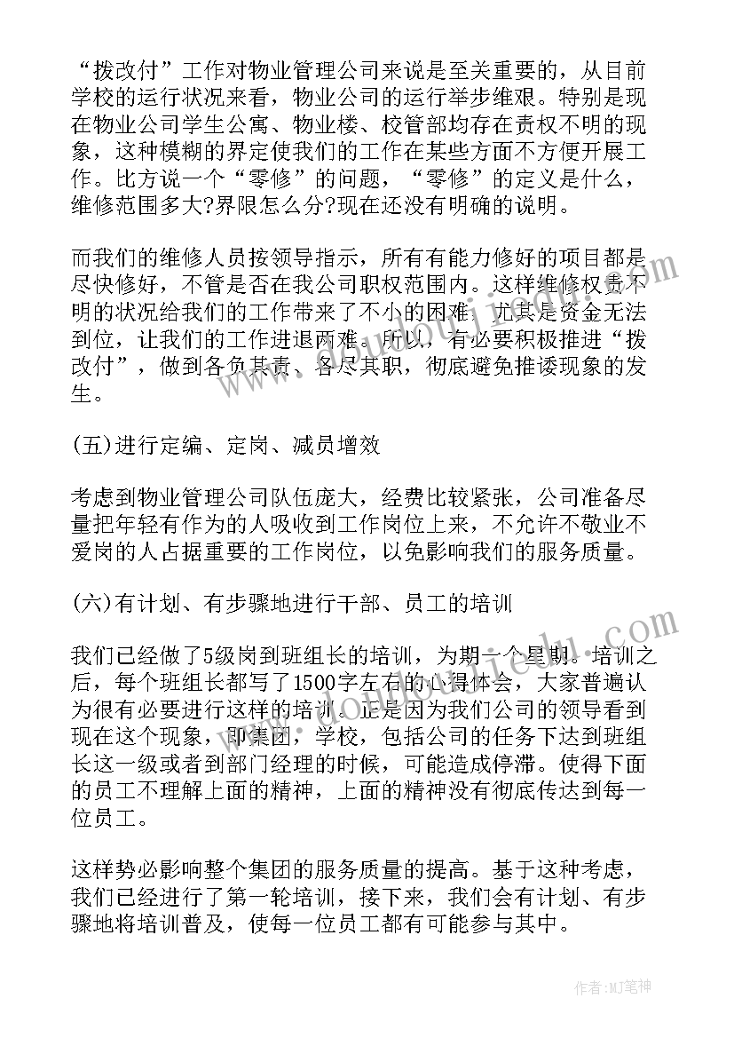 最新物业品质每日工作计划表(精选5篇)