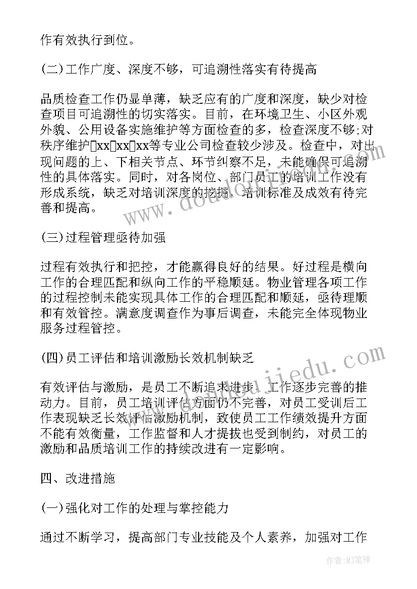 最新物业品质每日工作计划表(精选5篇)