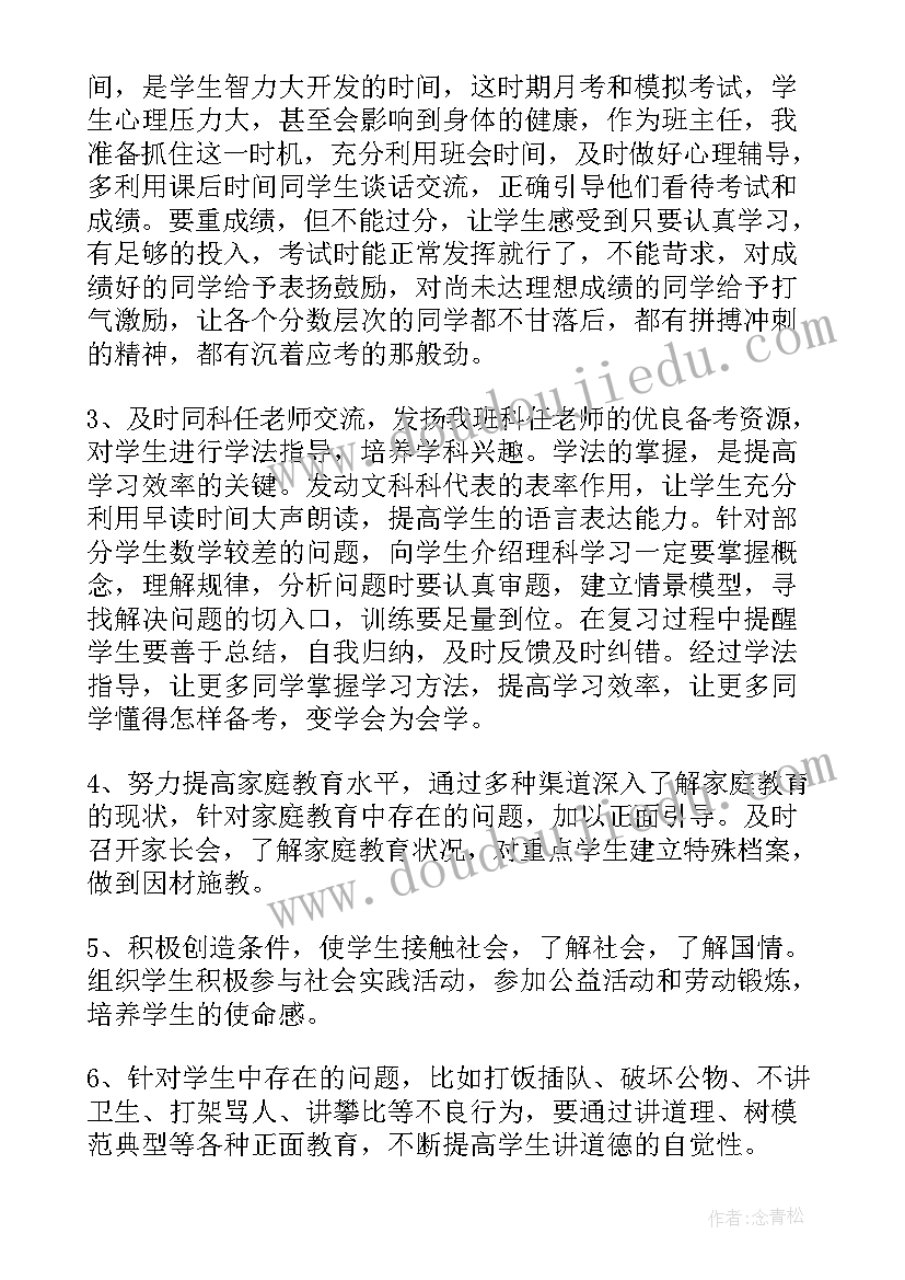 2023年高三第二学期化学教学计划(大全6篇)