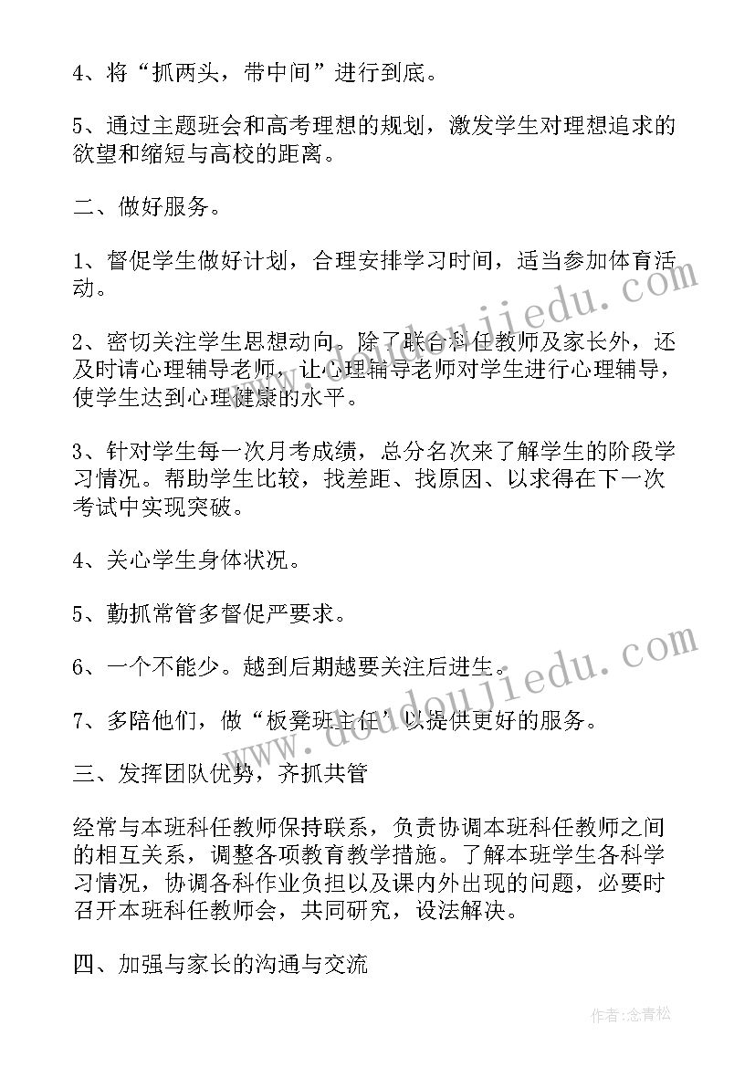 2023年高三第二学期化学教学计划(大全6篇)