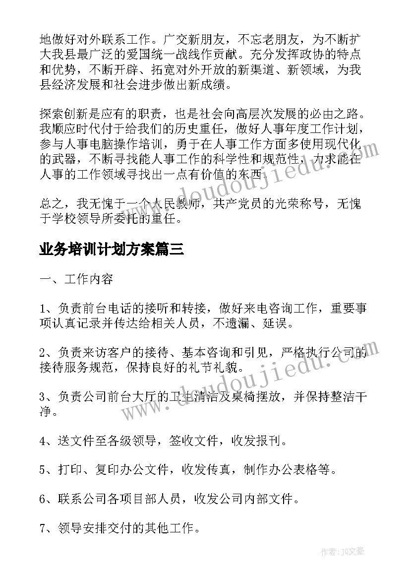 业务培训计划方案(优质9篇)