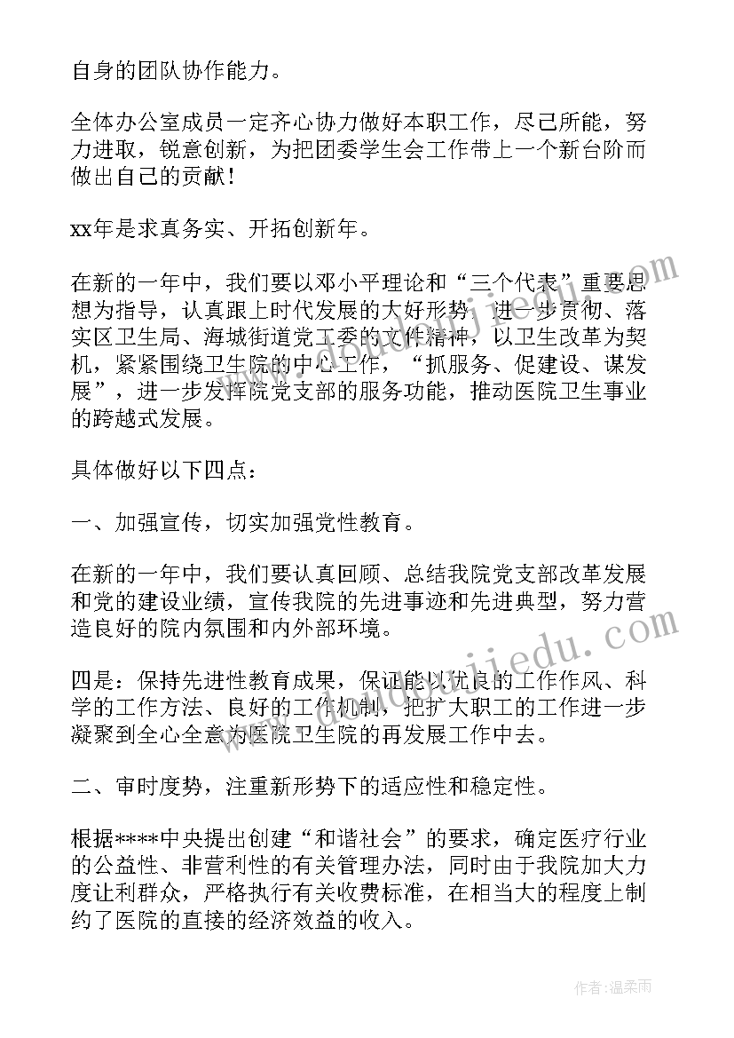 文艺部工作计划字(汇总7篇)