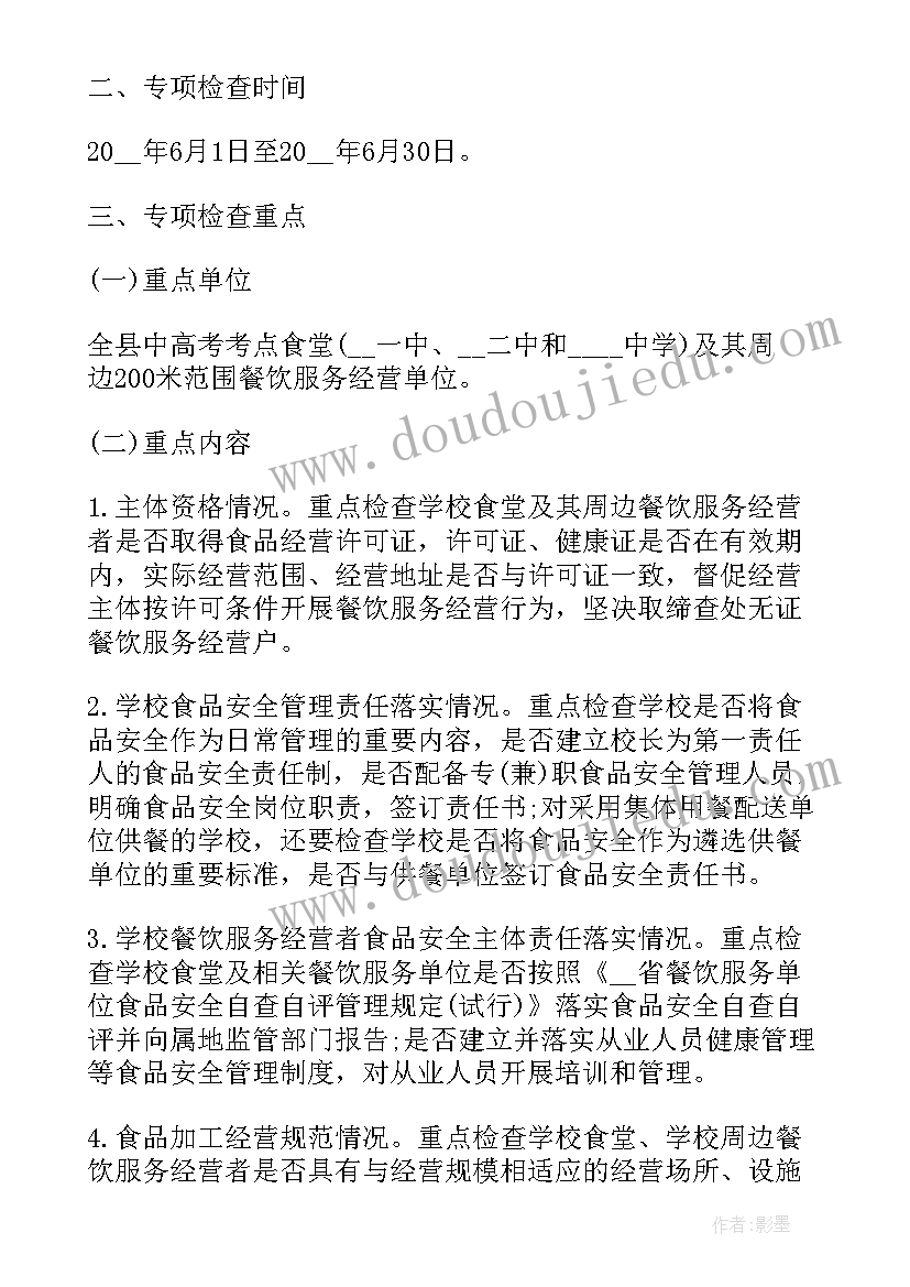 2023年高中收费工作方案(优质10篇)