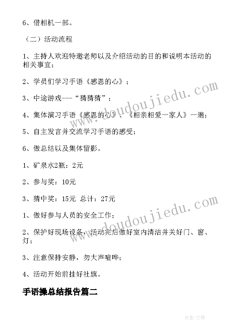 手语操总结报告(实用5篇)