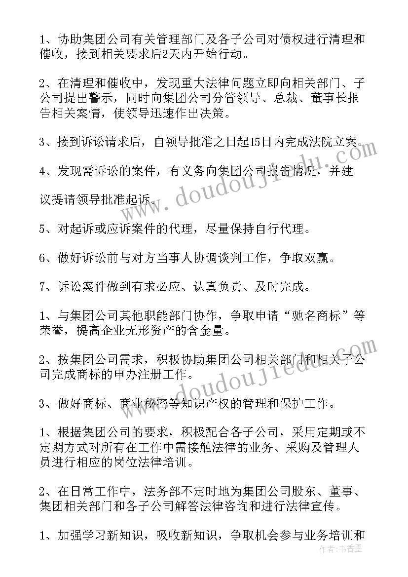 2023年法务系统工作计划和目标(模板8篇)