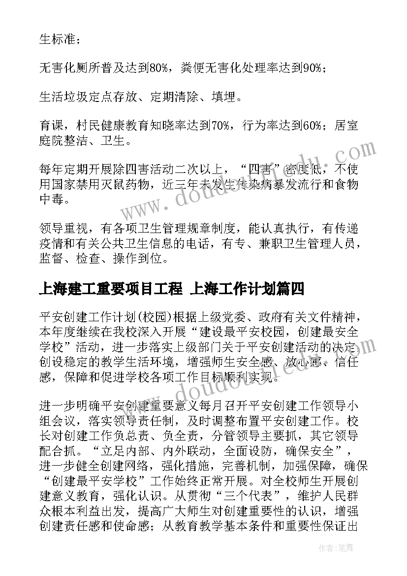 上海建工重要项目工程 上海工作计划(实用7篇)