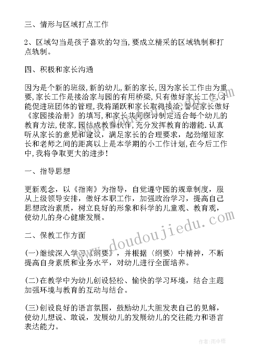 2023年健身社未来规划(精选5篇)