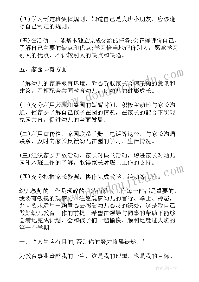 2023年健身社未来规划(精选5篇)