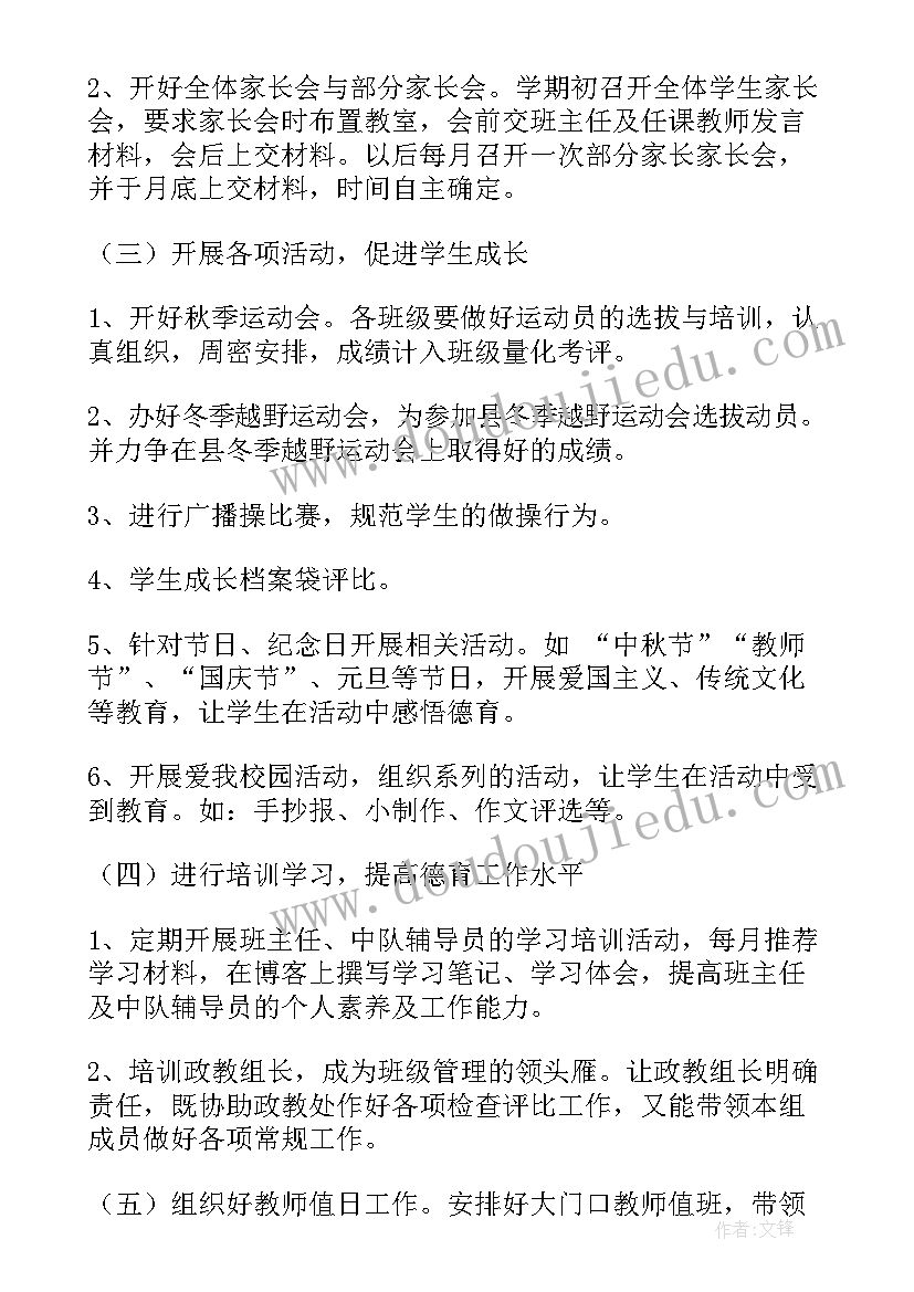 最新政教处每周工作总结(模板8篇)