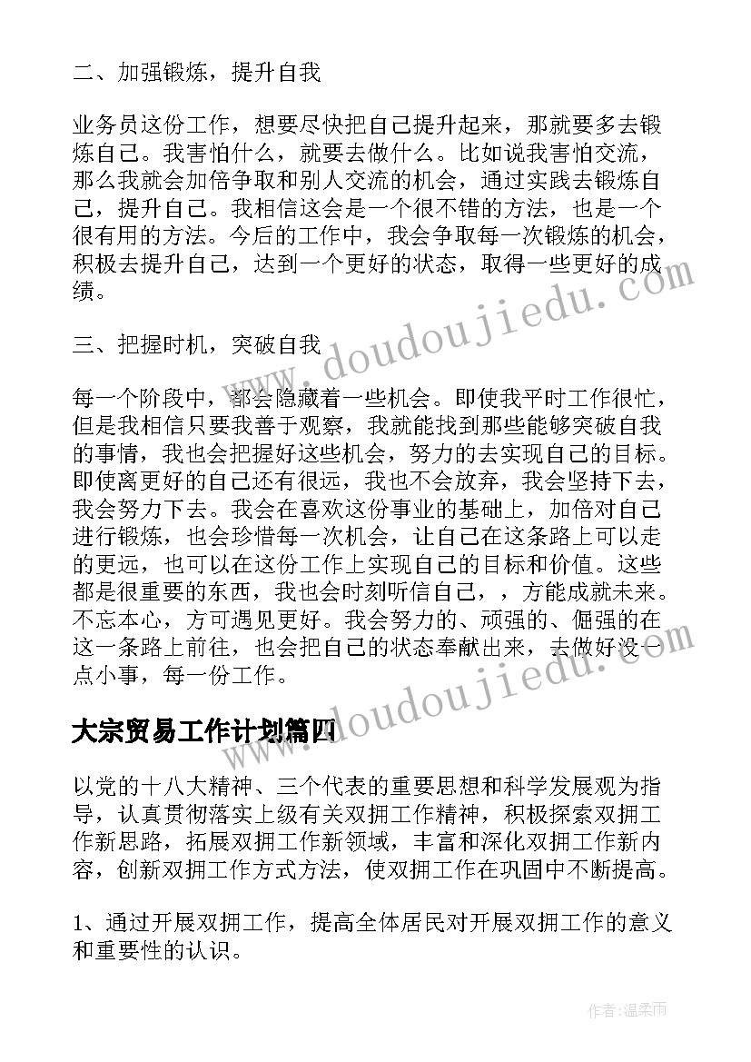 2023年大宗贸易工作计划(模板5篇)