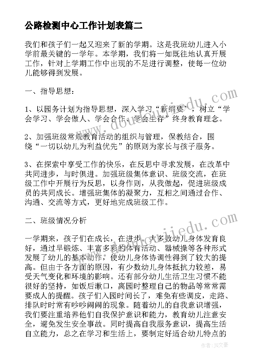 公路检测中心工作计划表(实用10篇)