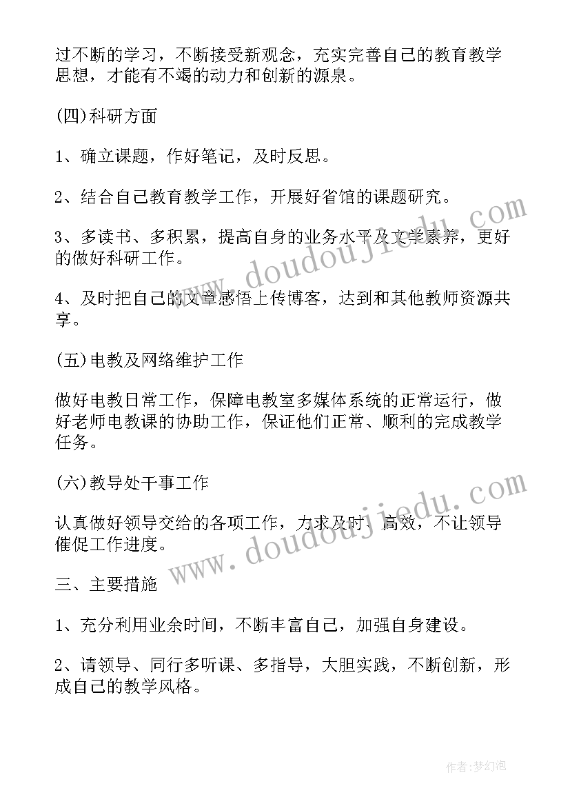 最新小学数学工作计划表格 小学教师工作计划表(精选6篇)