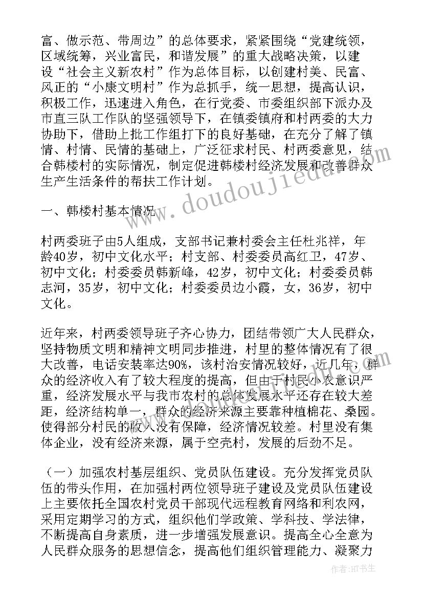 最新帮扶企业工作方案(实用6篇)