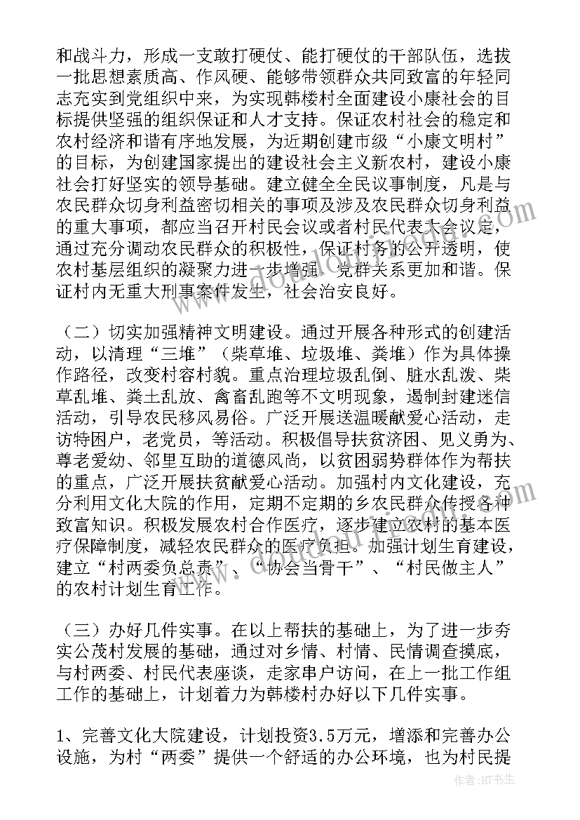 最新帮扶企业工作方案(实用6篇)