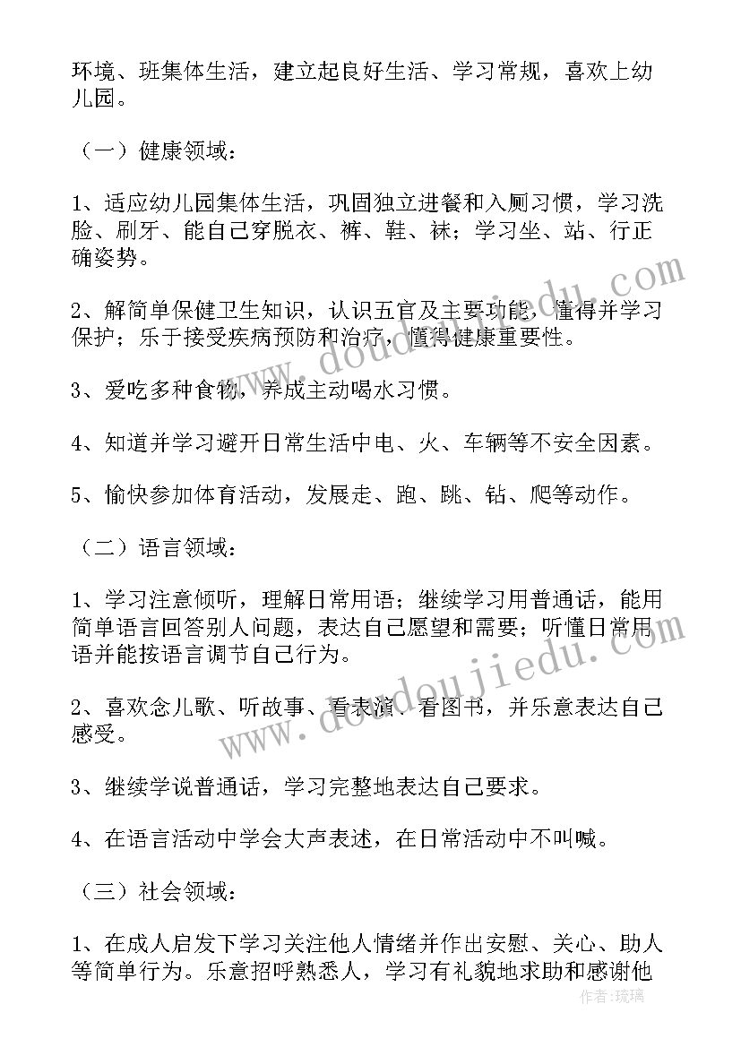 2023年班级工作计划的具体措施 班级工作计划(汇总6篇)