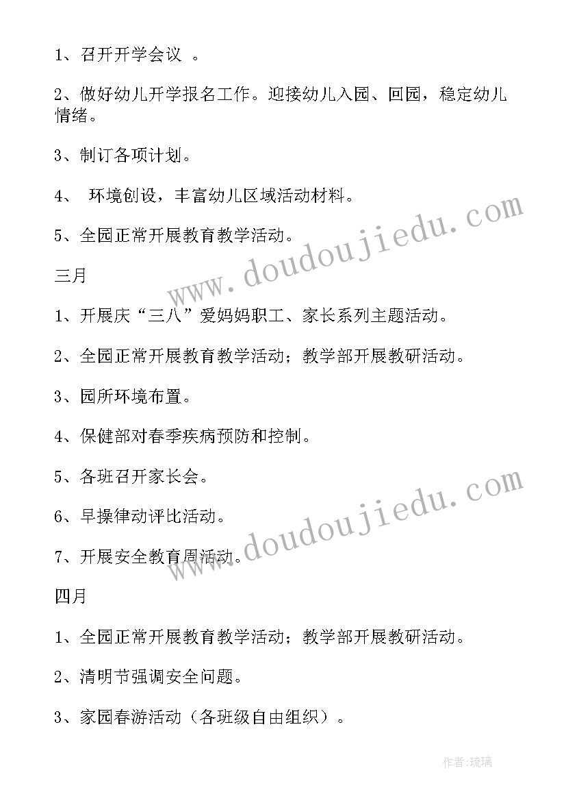 2023年班级工作计划的具体措施 班级工作计划(汇总6篇)