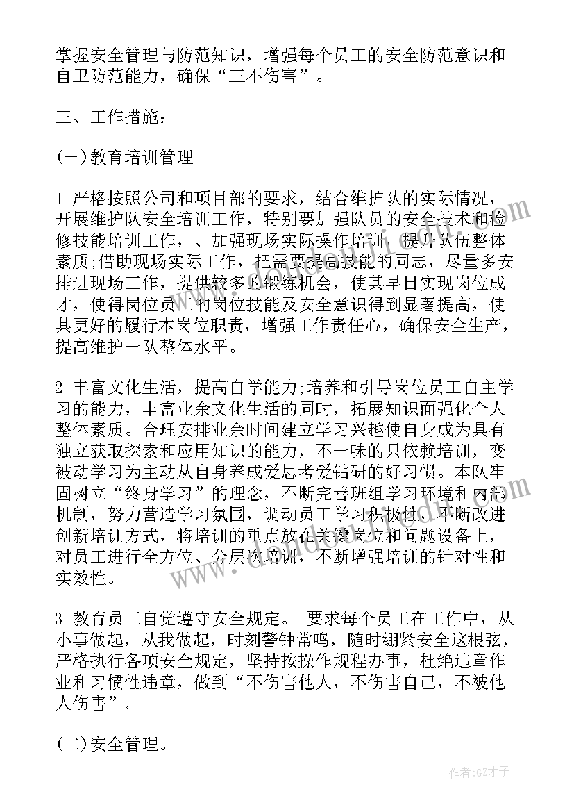 最新中班级组工作计划 班组工作计划(模板10篇)