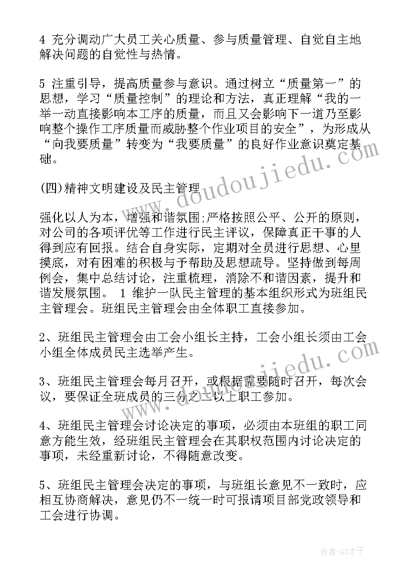 最新中班级组工作计划 班组工作计划(模板10篇)