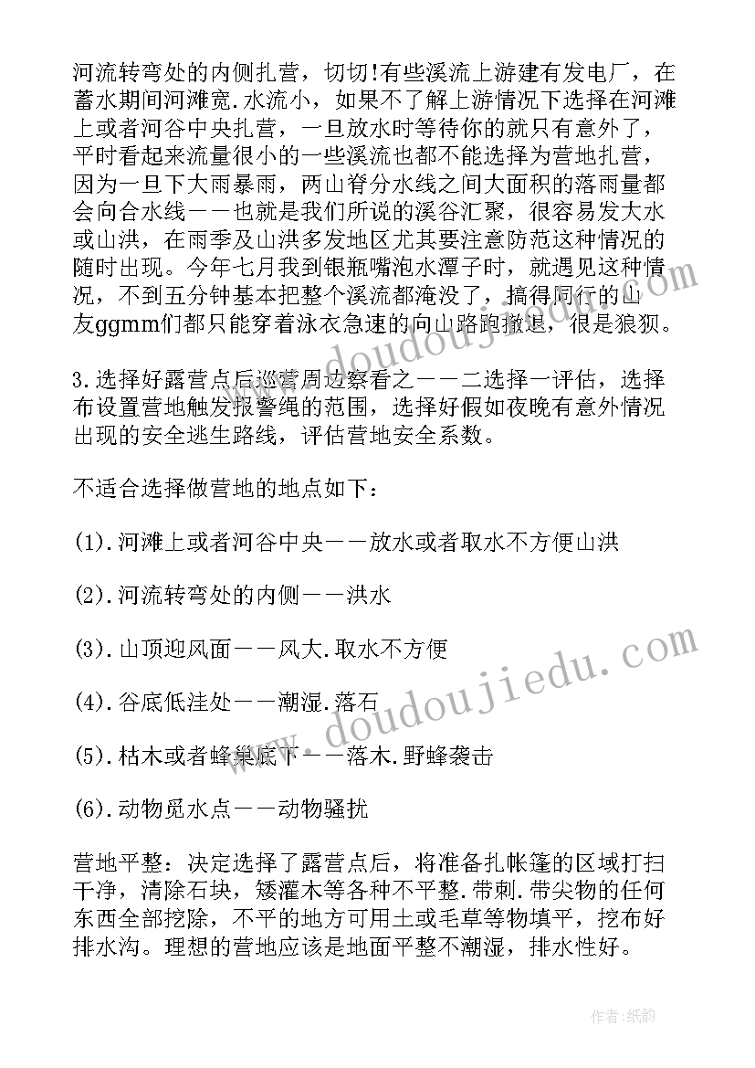 2023年营地露营工作总结(模板5篇)