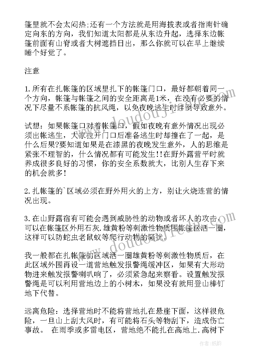 2023年营地露营工作总结(模板5篇)