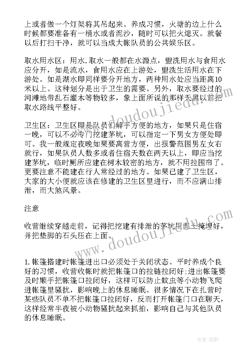 2023年营地露营工作总结(模板5篇)