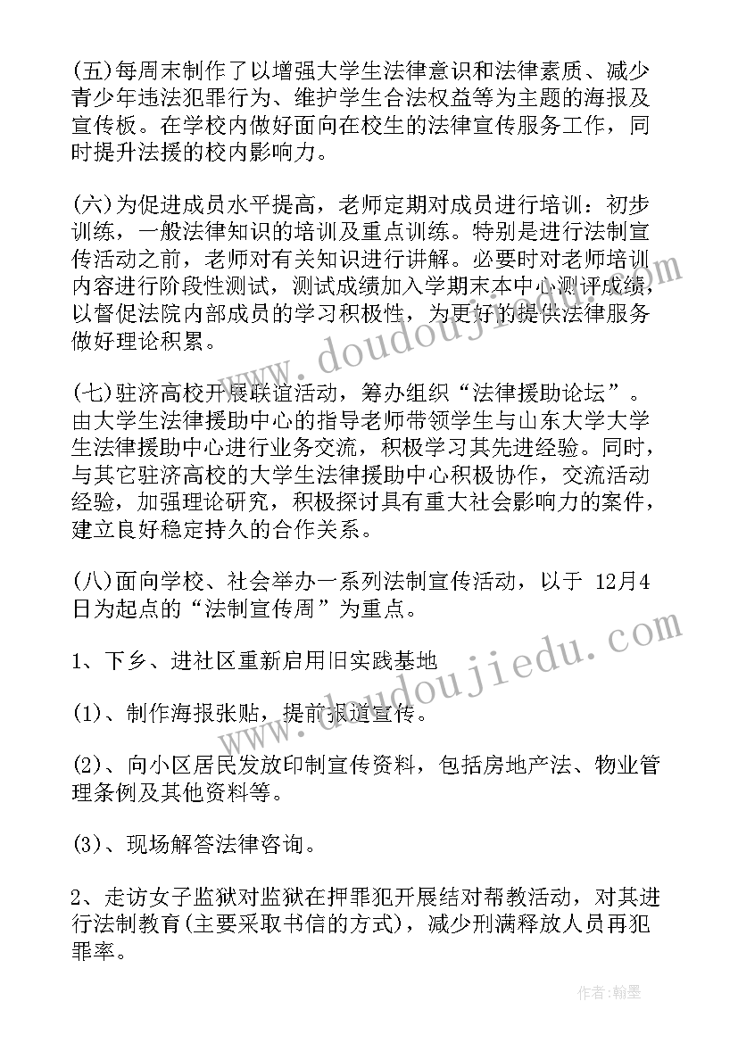 2023年法律援助工作计划发布时间 法律援助工作计划(大全10篇)