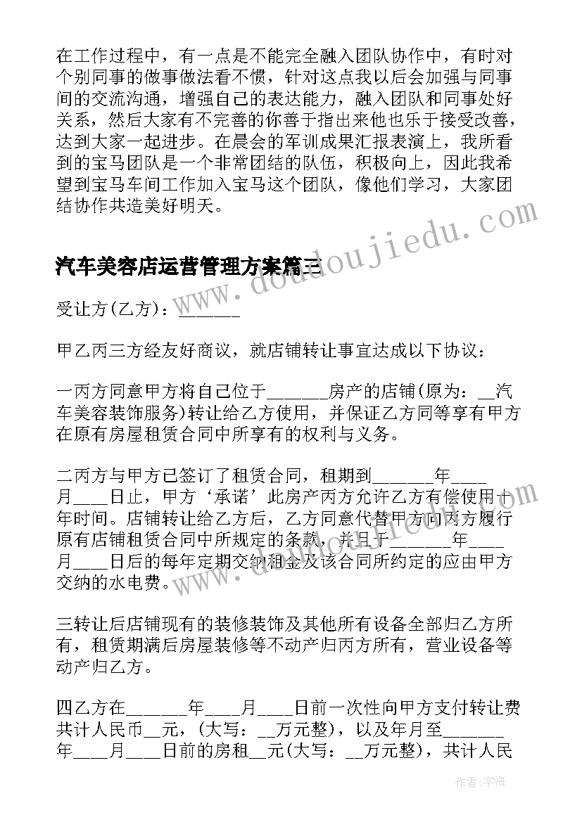 最新汽车美容店运营管理方案(精选10篇)