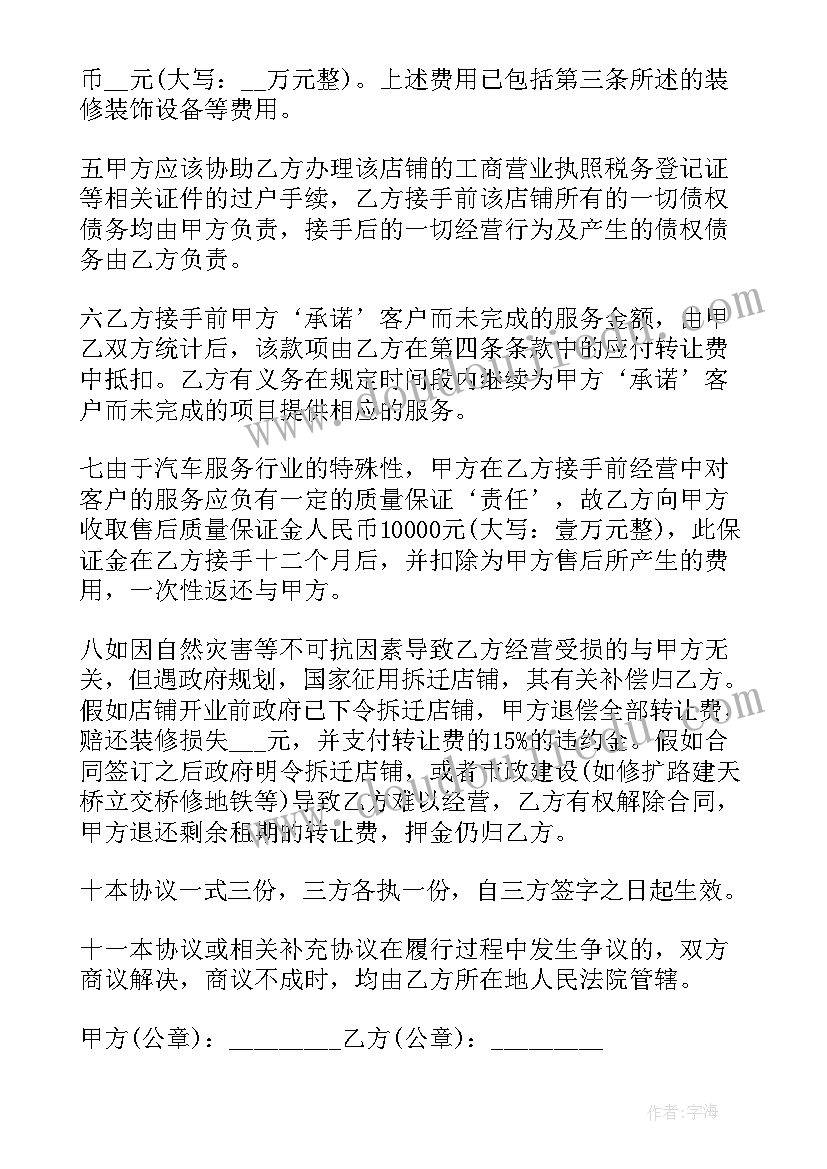 最新汽车美容店运营管理方案(精选10篇)