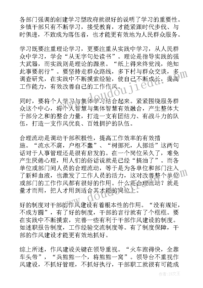 最新纪律作风建设年工作总结 纪律部工作计划(通用5篇)