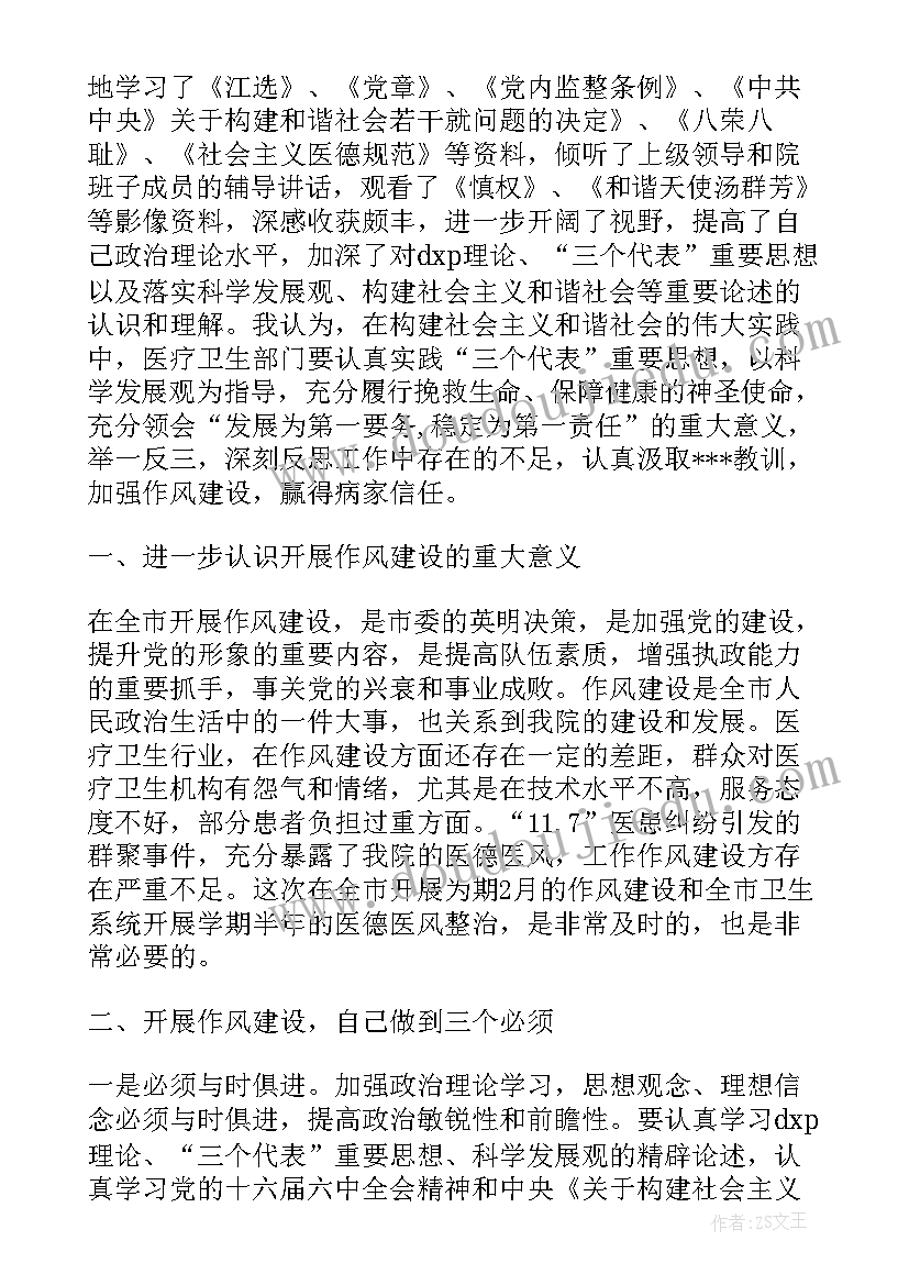 最新纪律作风建设年工作总结 纪律部工作计划(通用5篇)