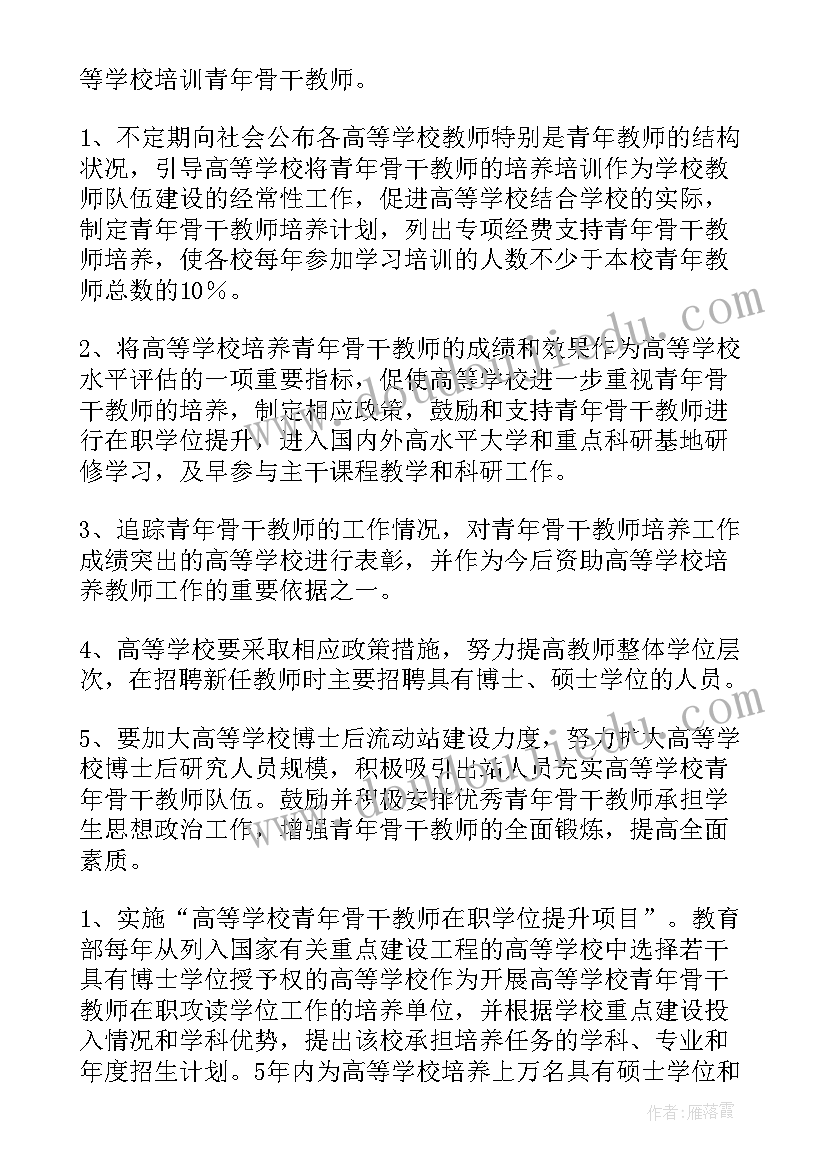 2023年教学骨干培养工作计划 骨干教师培养工作计划(实用5篇)