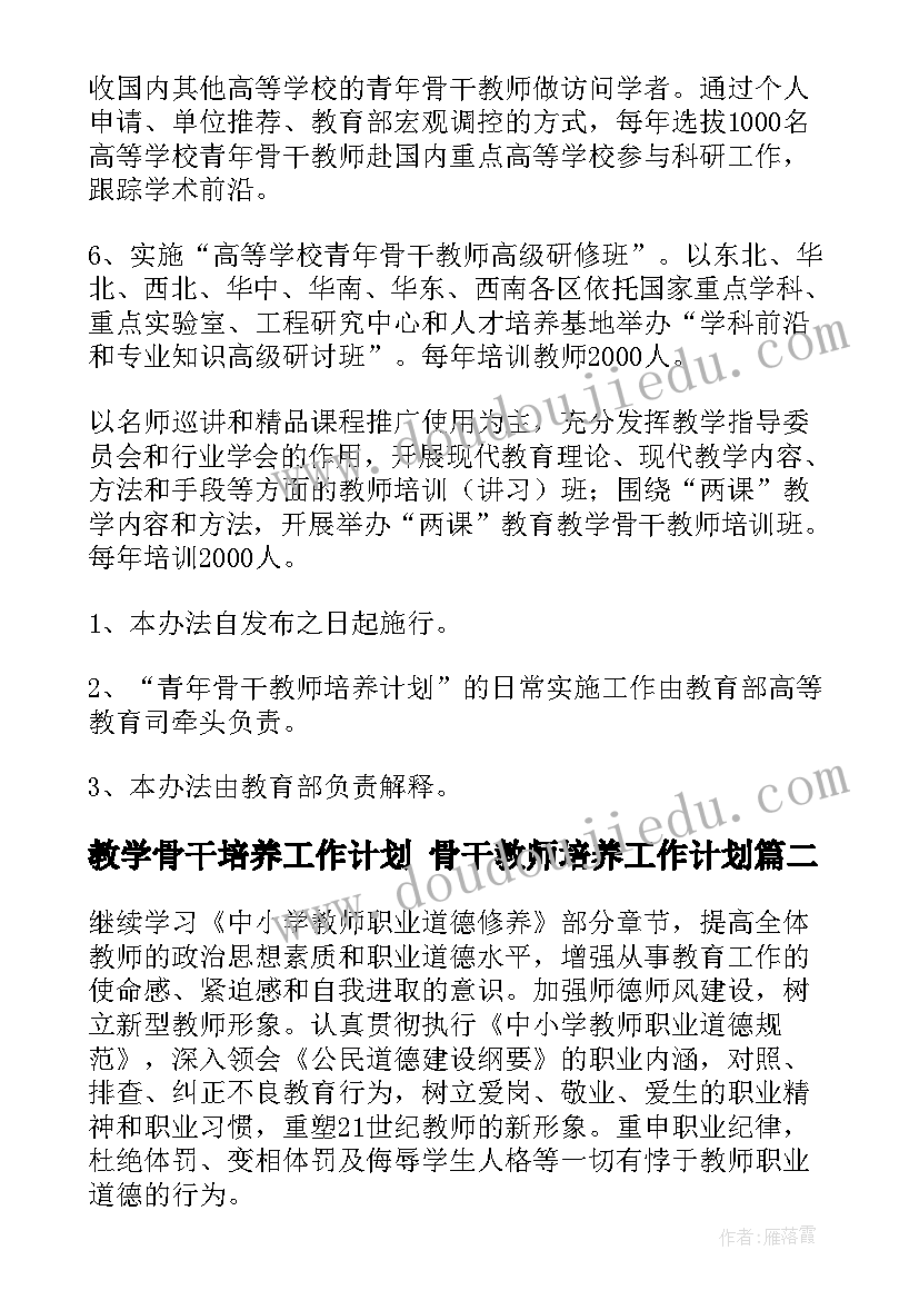 2023年教学骨干培养工作计划 骨干教师培养工作计划(实用5篇)