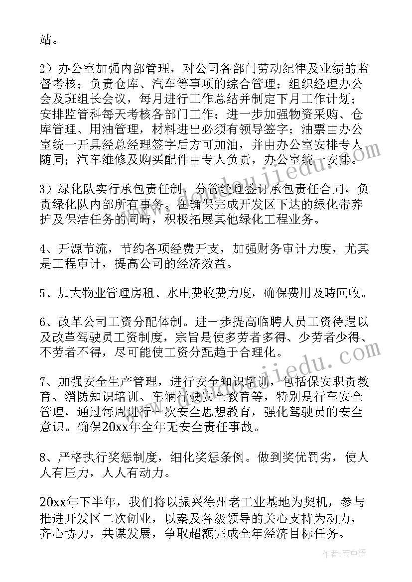 物业日常工作计划 教学常规工作计划(优秀9篇)