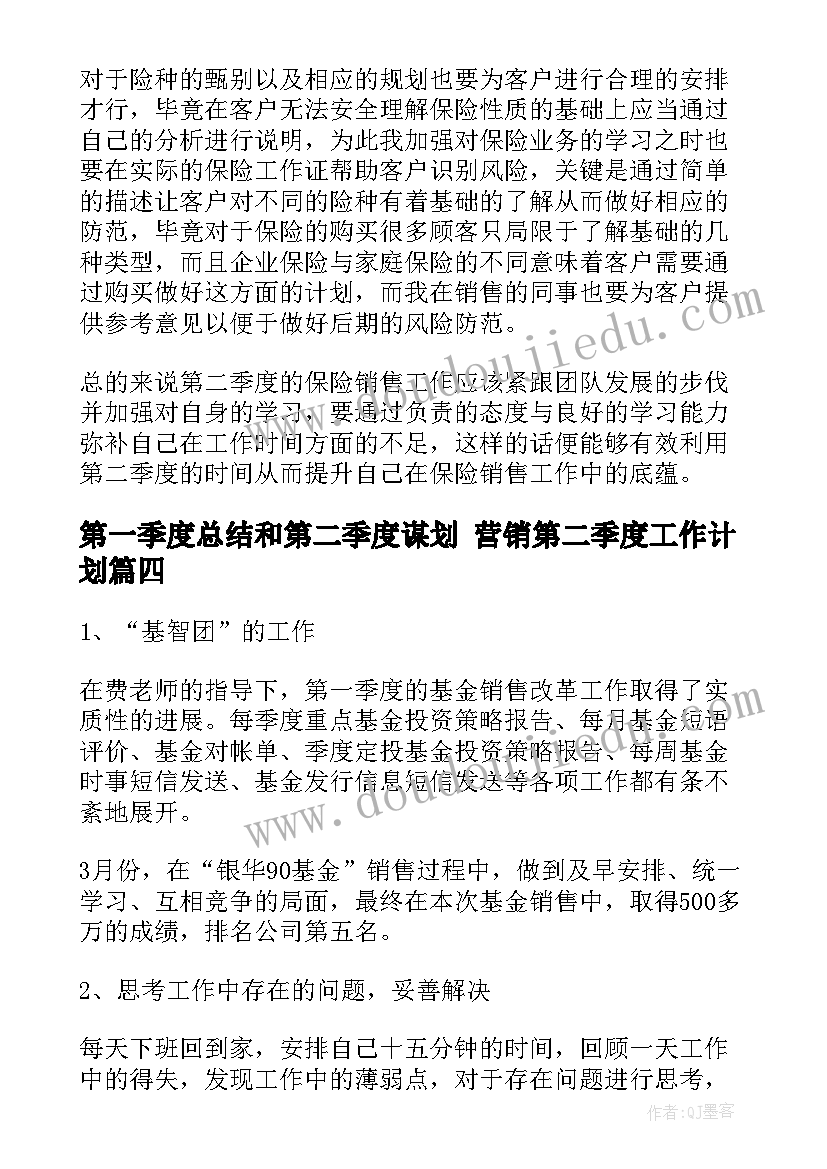 2023年第一季度总结和第二季度谋划 营销第二季度工作计划(大全6篇)