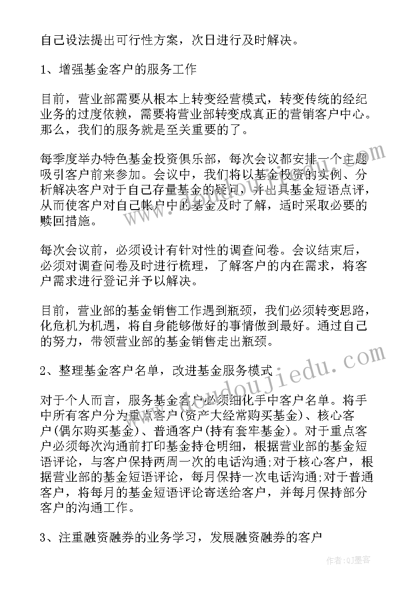 2023年第一季度总结和第二季度谋划 营销第二季度工作计划(大全6篇)