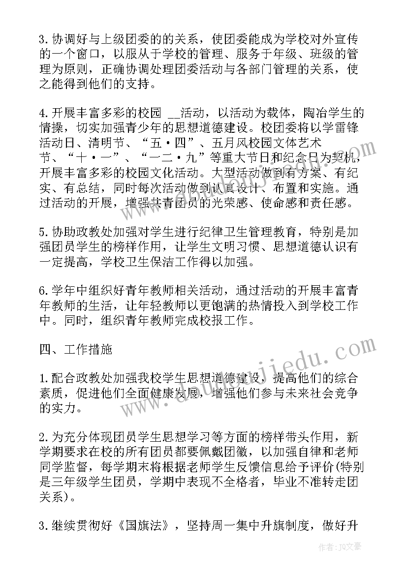 老带新新教师工作计划(大全9篇)